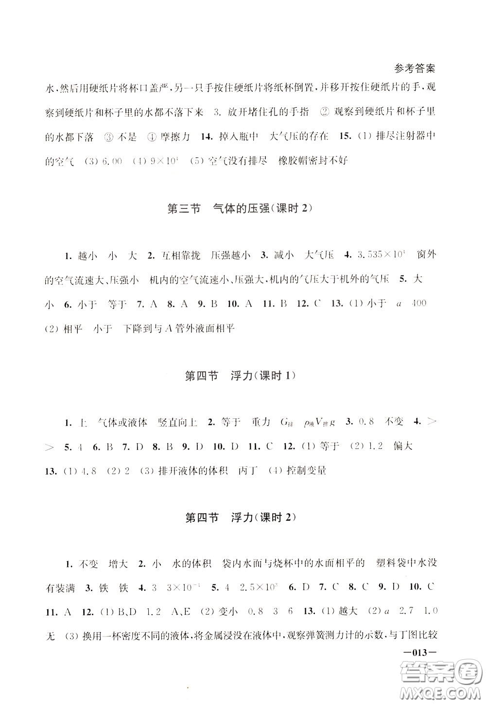 2020年課堂追蹤八年級(jí)下冊(cè)物理參考答案