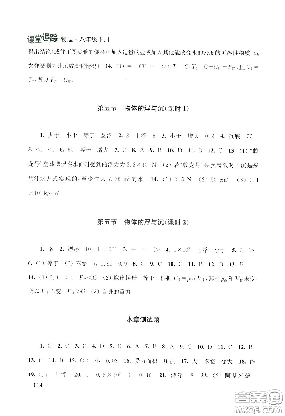 2020年課堂追蹤八年級(jí)下冊(cè)物理參考答案
