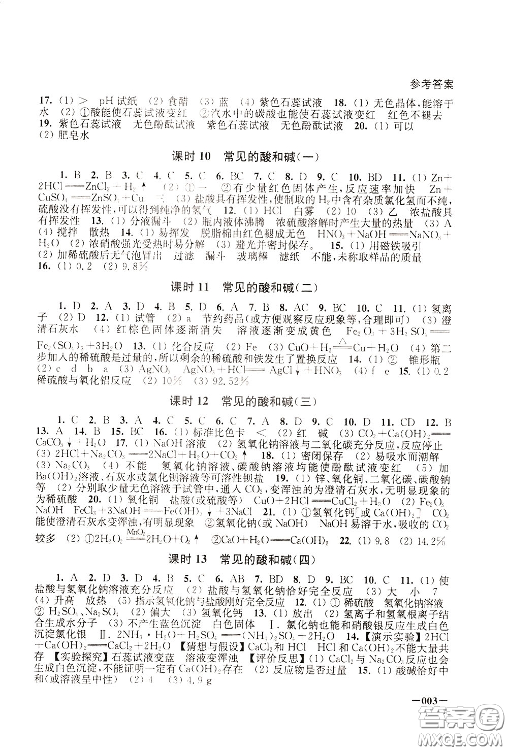 2020年課堂追蹤九年級(jí)下冊(cè)化學(xué)參考答案