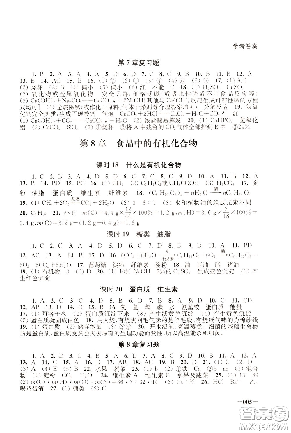 2020年課堂追蹤九年級(jí)下冊(cè)化學(xué)參考答案