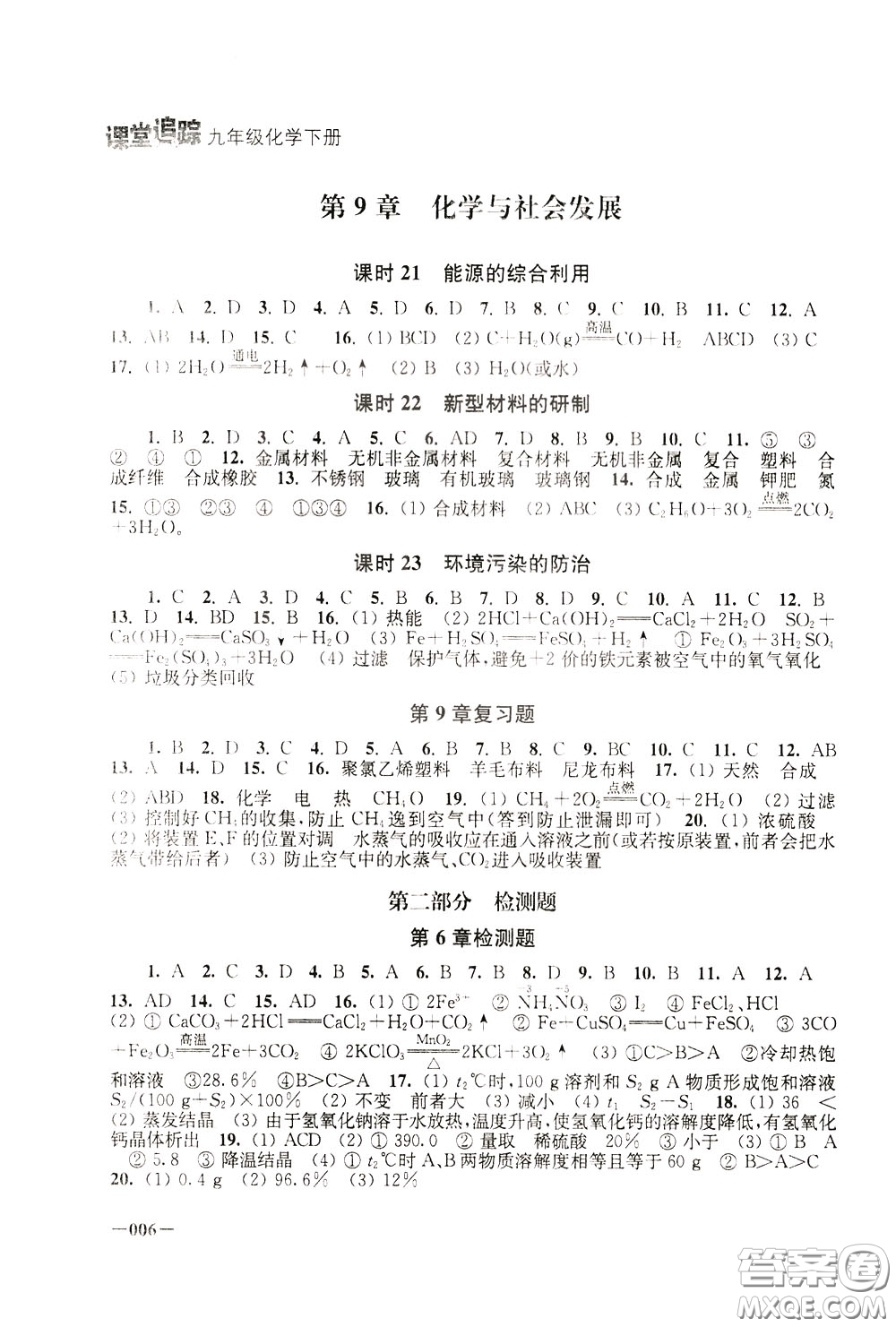 2020年課堂追蹤九年級(jí)下冊(cè)化學(xué)參考答案