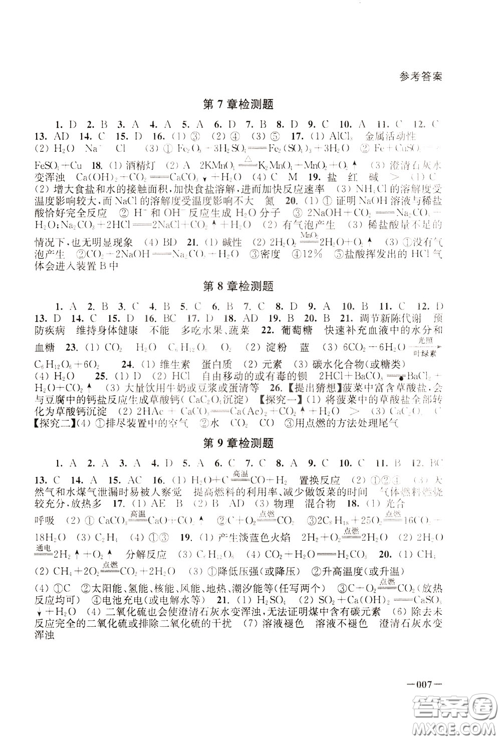 2020年課堂追蹤九年級(jí)下冊(cè)化學(xué)參考答案