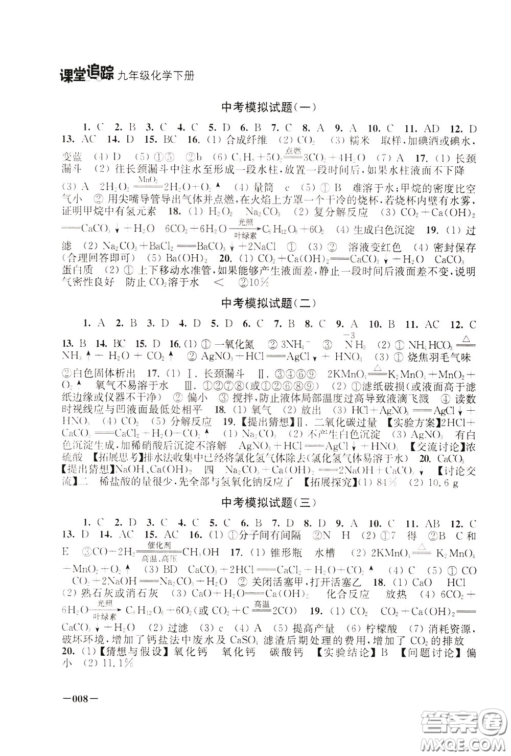 2020年課堂追蹤九年級(jí)下冊(cè)化學(xué)參考答案