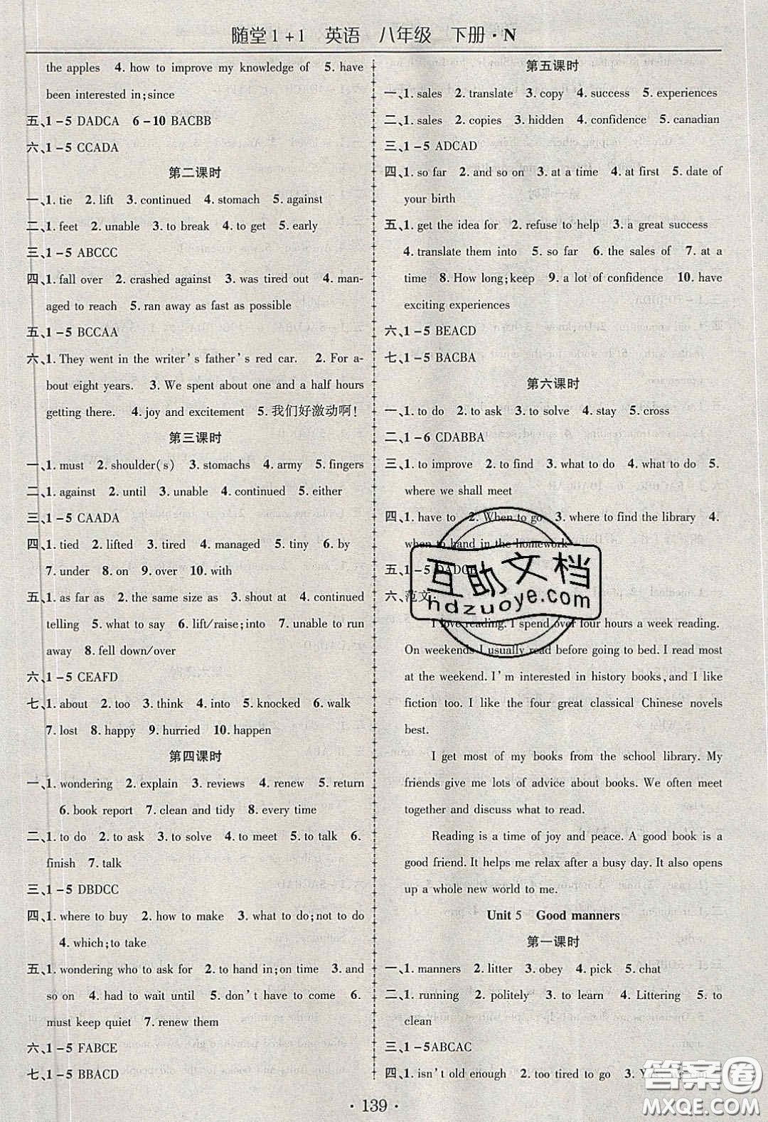 海韻圖書(shū)2020年春隨堂1+1導(dǎo)練八年級(jí)英語(yǔ)下冊(cè)牛津版答案