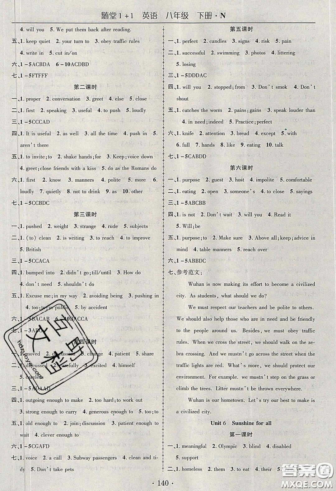 海韻圖書(shū)2020年春隨堂1+1導(dǎo)練八年級(jí)英語(yǔ)下冊(cè)牛津版答案