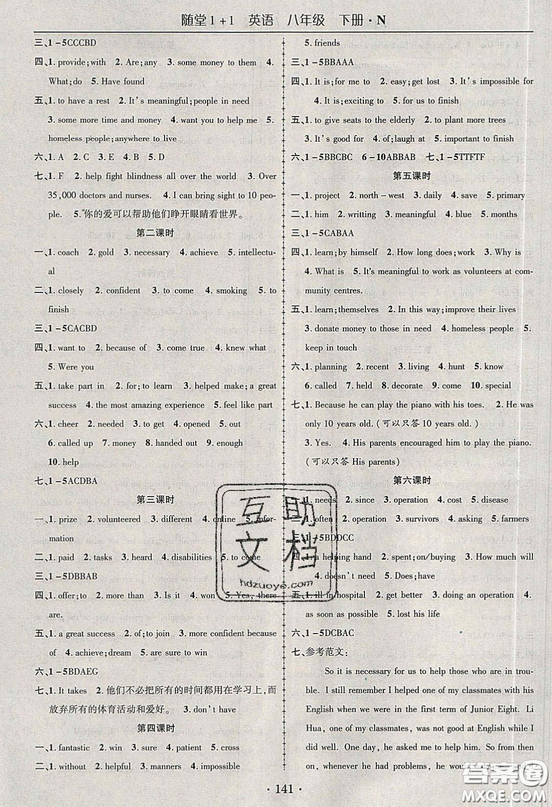 海韻圖書(shū)2020年春隨堂1+1導(dǎo)練八年級(jí)英語(yǔ)下冊(cè)牛津版答案
