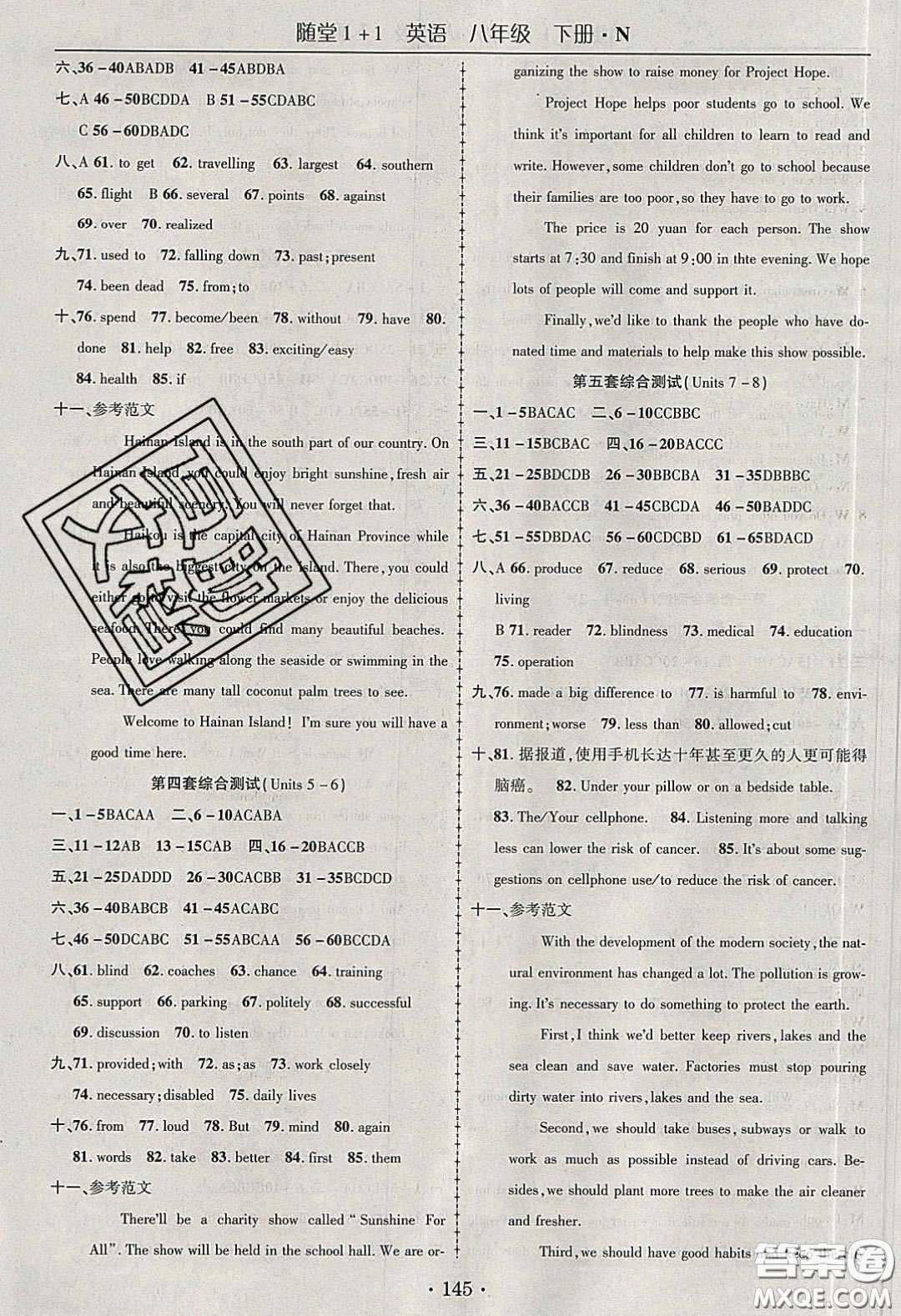 海韻圖書(shū)2020年春隨堂1+1導(dǎo)練八年級(jí)英語(yǔ)下冊(cè)牛津版答案