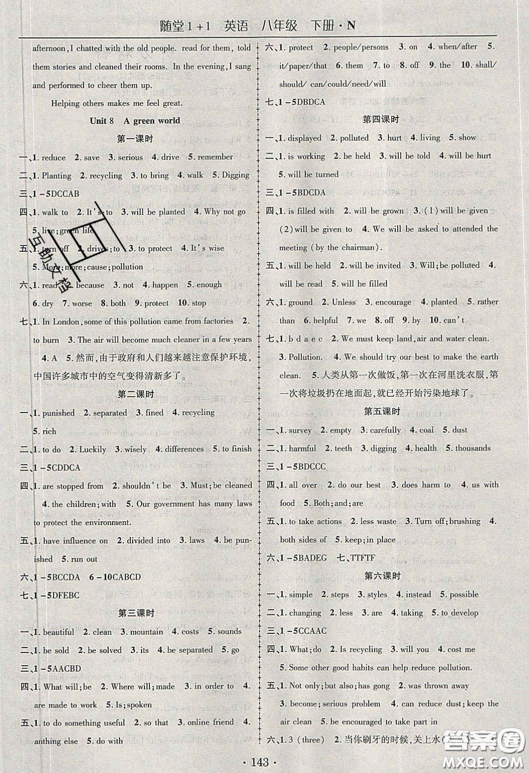 海韻圖書(shū)2020年春隨堂1+1導(dǎo)練八年級(jí)英語(yǔ)下冊(cè)牛津版答案