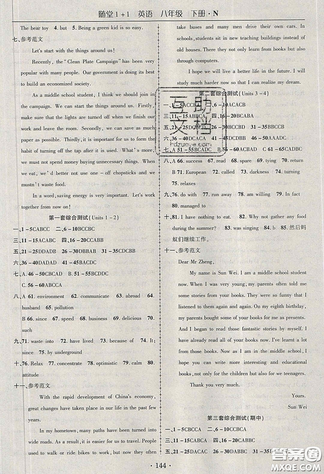 海韻圖書(shū)2020年春隨堂1+1導(dǎo)練八年級(jí)英語(yǔ)下冊(cè)牛津版答案