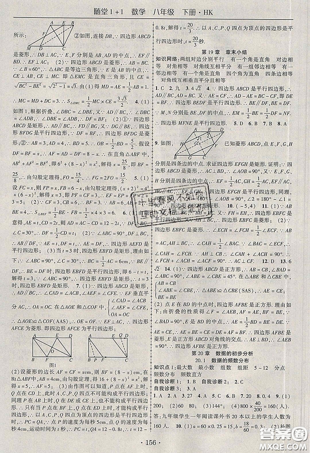 海韻圖書2020年春隨堂1+1導(dǎo)練八年級數(shù)學(xué)下冊滬科版答案