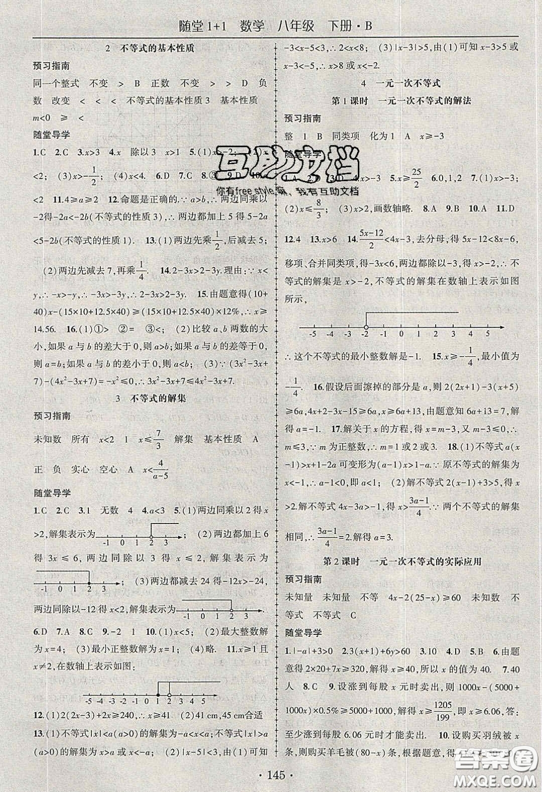 海韻圖書2020年春隨堂1+1導(dǎo)練八年級(jí)數(shù)學(xué)下冊(cè)北師大版答案