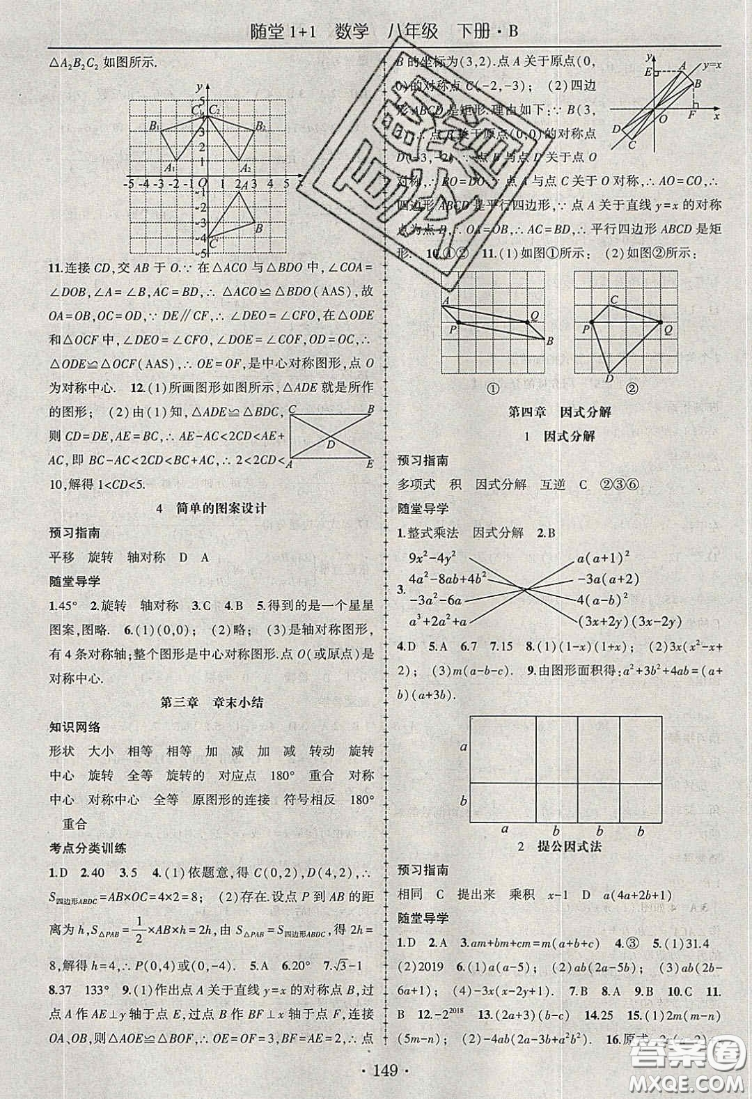 海韻圖書2020年春隨堂1+1導(dǎo)練八年級(jí)數(shù)學(xué)下冊(cè)北師大版答案