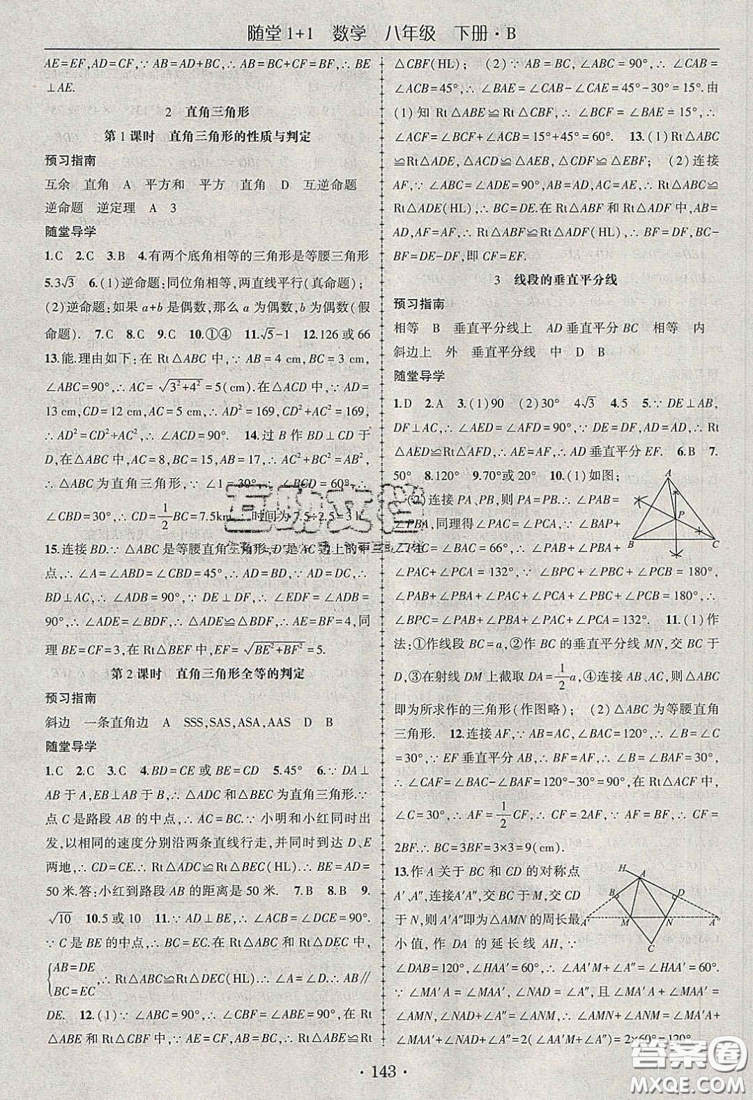 海韻圖書2020年春隨堂1+1導(dǎo)練八年級(jí)數(shù)學(xué)下冊(cè)北師大版答案