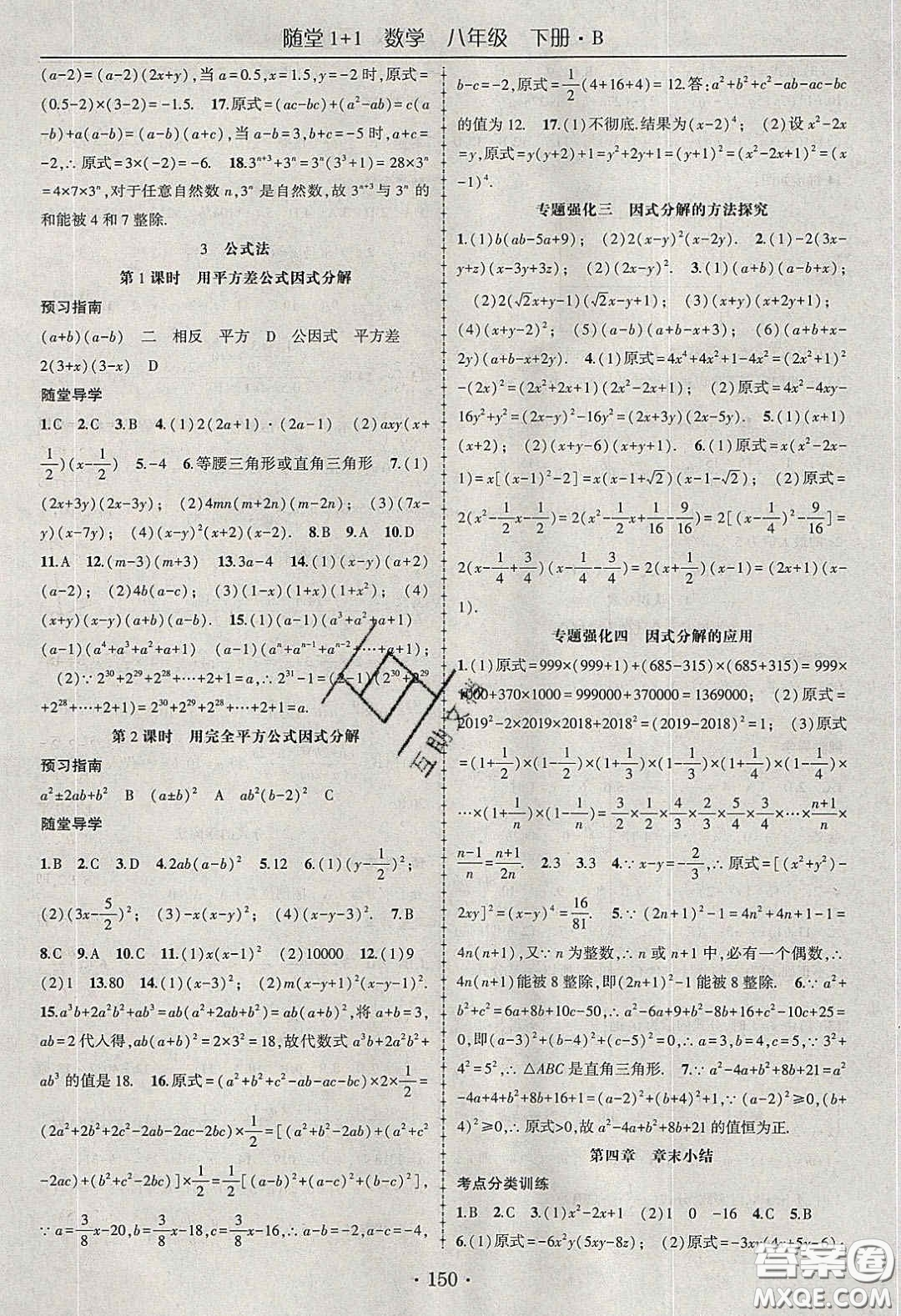 海韻圖書2020年春隨堂1+1導(dǎo)練八年級(jí)數(shù)學(xué)下冊(cè)北師大版答案