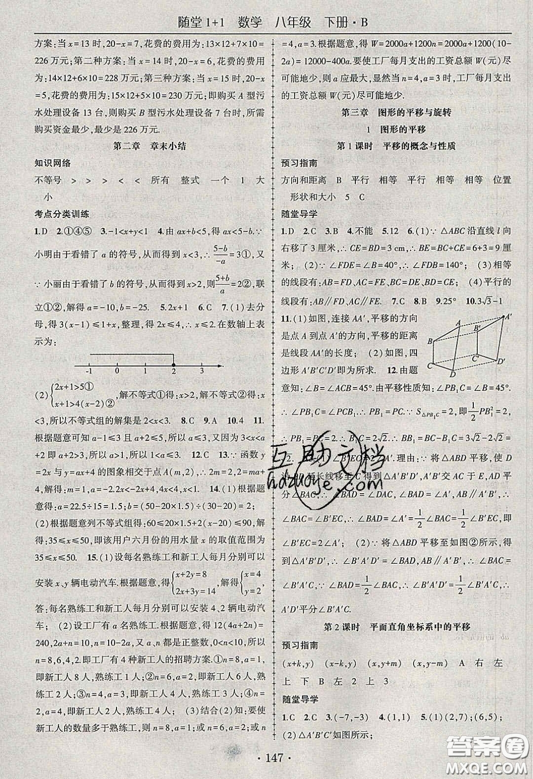 海韻圖書2020年春隨堂1+1導(dǎo)練八年級(jí)數(shù)學(xué)下冊(cè)北師大版答案