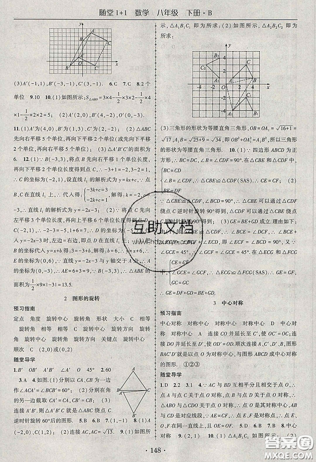 海韻圖書2020年春隨堂1+1導(dǎo)練八年級(jí)數(shù)學(xué)下冊(cè)北師大版答案