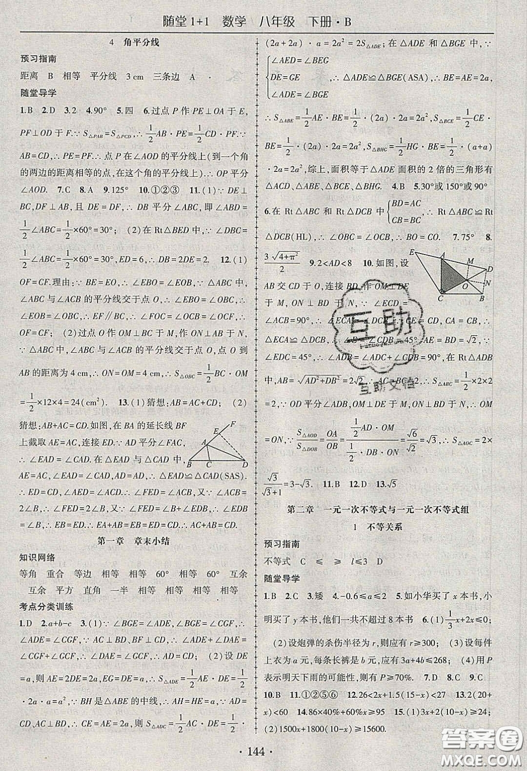 海韻圖書2020年春隨堂1+1導(dǎo)練八年級(jí)數(shù)學(xué)下冊(cè)北師大版答案