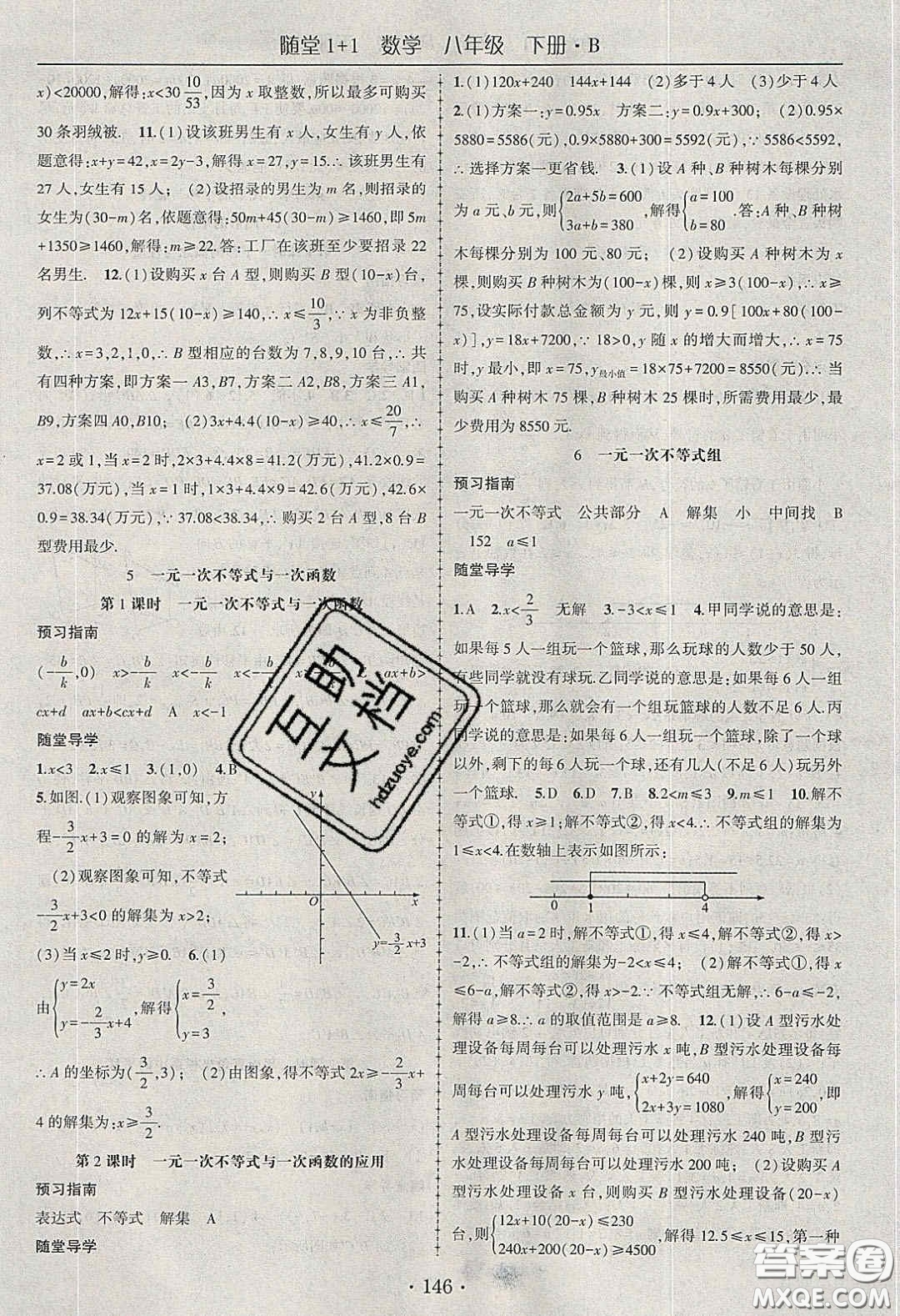 海韻圖書2020年春隨堂1+1導(dǎo)練八年級(jí)數(shù)學(xué)下冊(cè)北師大版答案