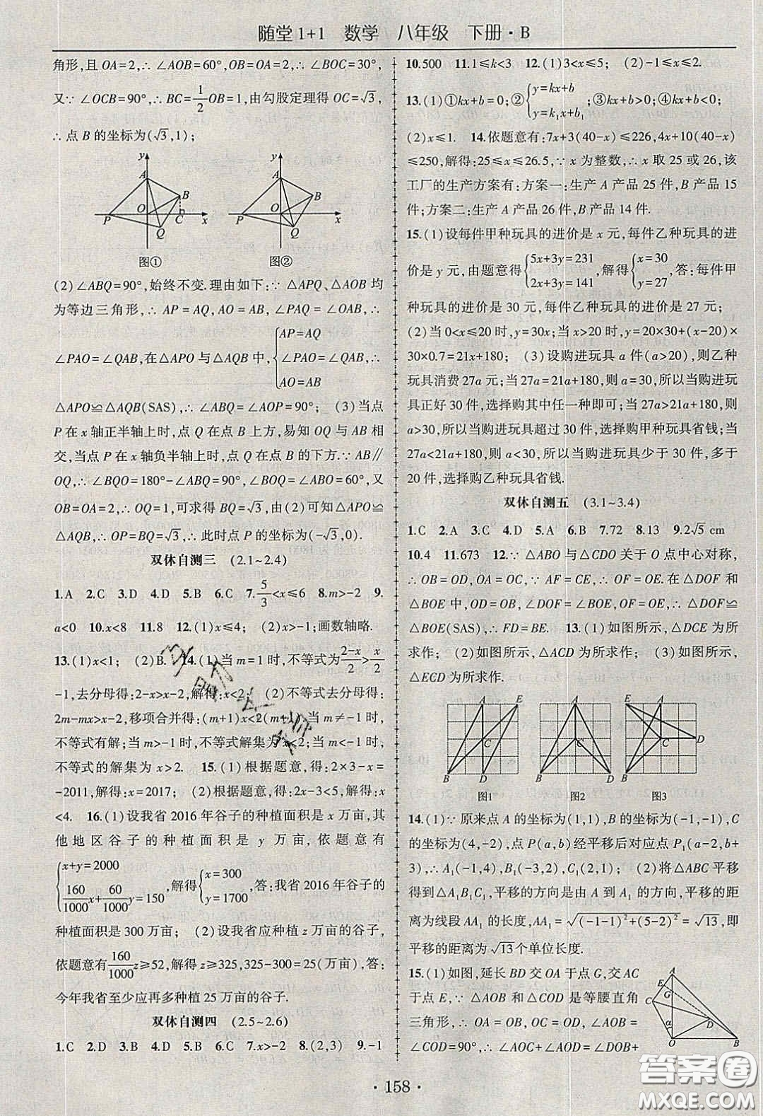 海韻圖書2020年春隨堂1+1導(dǎo)練八年級(jí)數(shù)學(xué)下冊(cè)北師大版答案