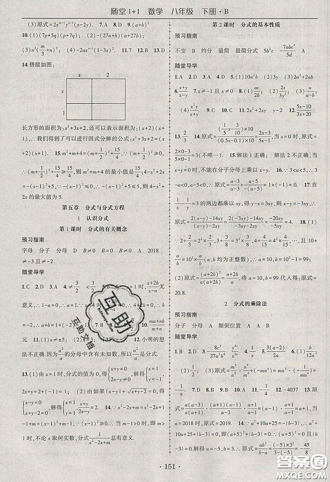 海韻圖書2020年春隨堂1+1導(dǎo)練八年級(jí)數(shù)學(xué)下冊(cè)北師大版答案