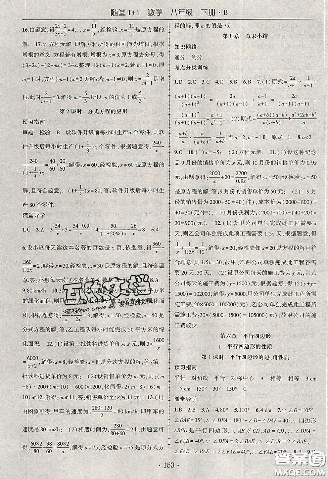 海韻圖書2020年春隨堂1+1導(dǎo)練八年級(jí)數(shù)學(xué)下冊(cè)北師大版答案