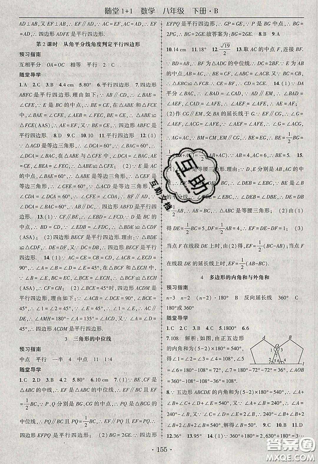 海韻圖書2020年春隨堂1+1導(dǎo)練八年級(jí)數(shù)學(xué)下冊(cè)北師大版答案