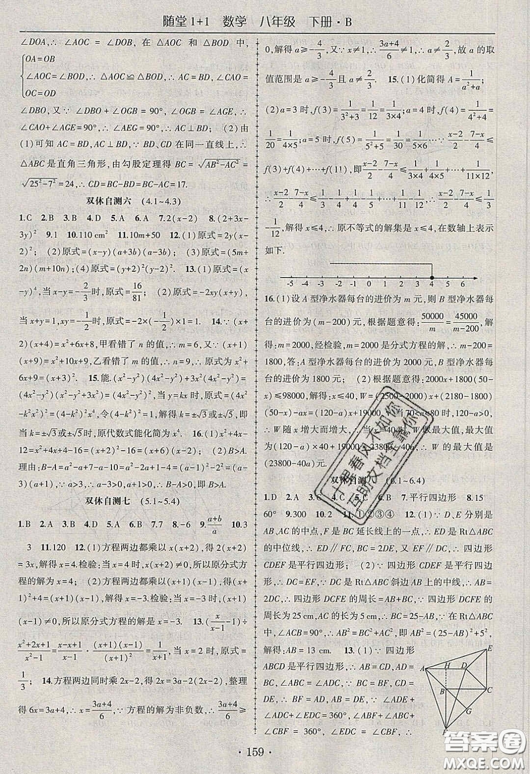 海韻圖書2020年春隨堂1+1導(dǎo)練八年級(jí)數(shù)學(xué)下冊(cè)北師大版答案