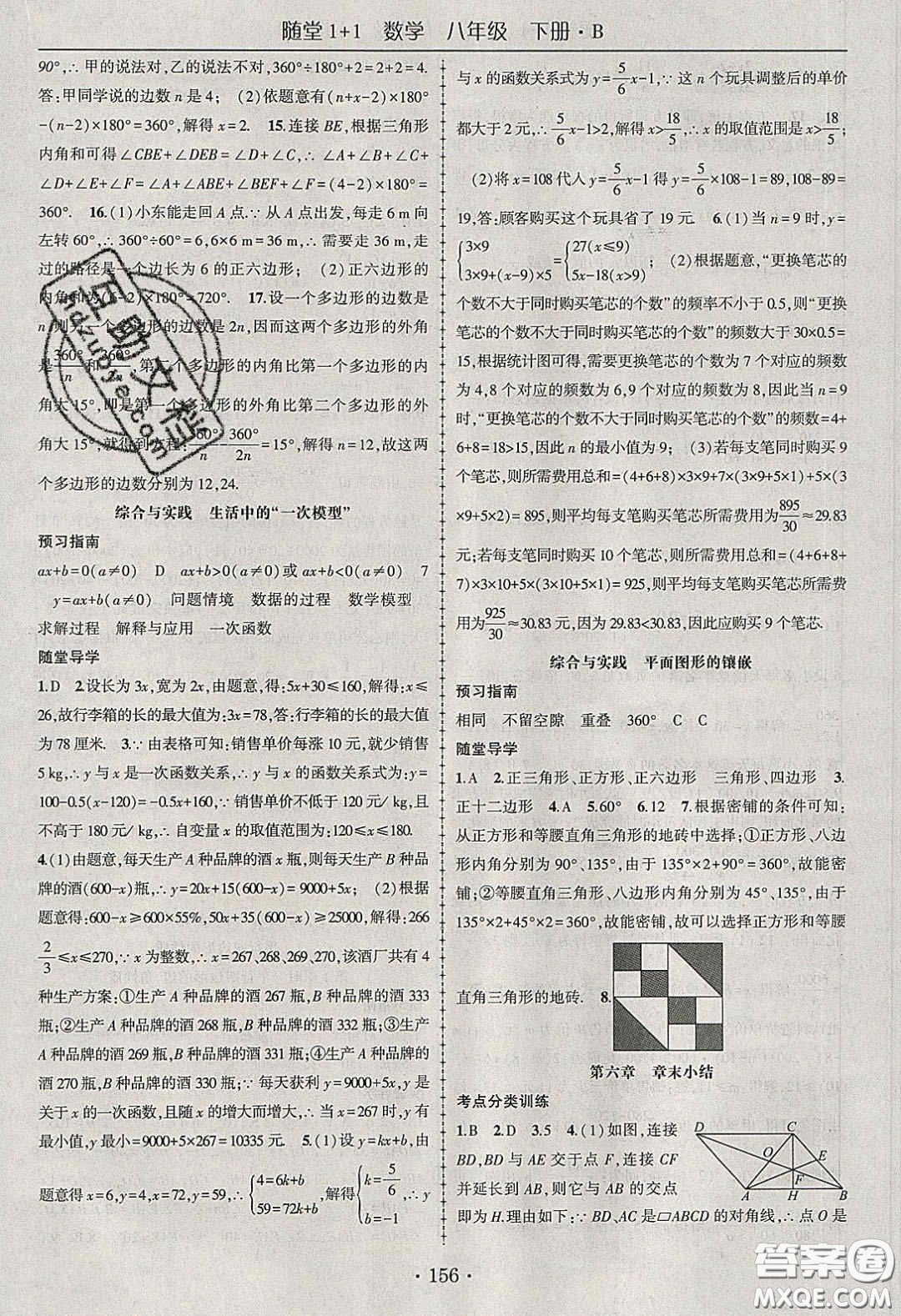 海韻圖書2020年春隨堂1+1導(dǎo)練八年級(jí)數(shù)學(xué)下冊(cè)北師大版答案