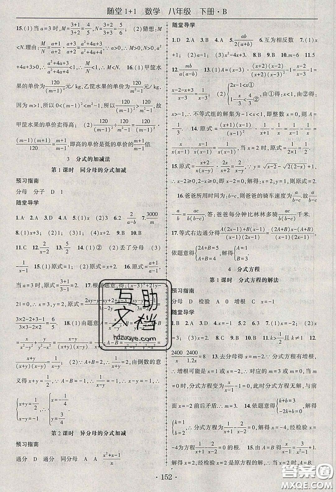 海韻圖書2020年春隨堂1+1導(dǎo)練八年級(jí)數(shù)學(xué)下冊(cè)北師大版答案
