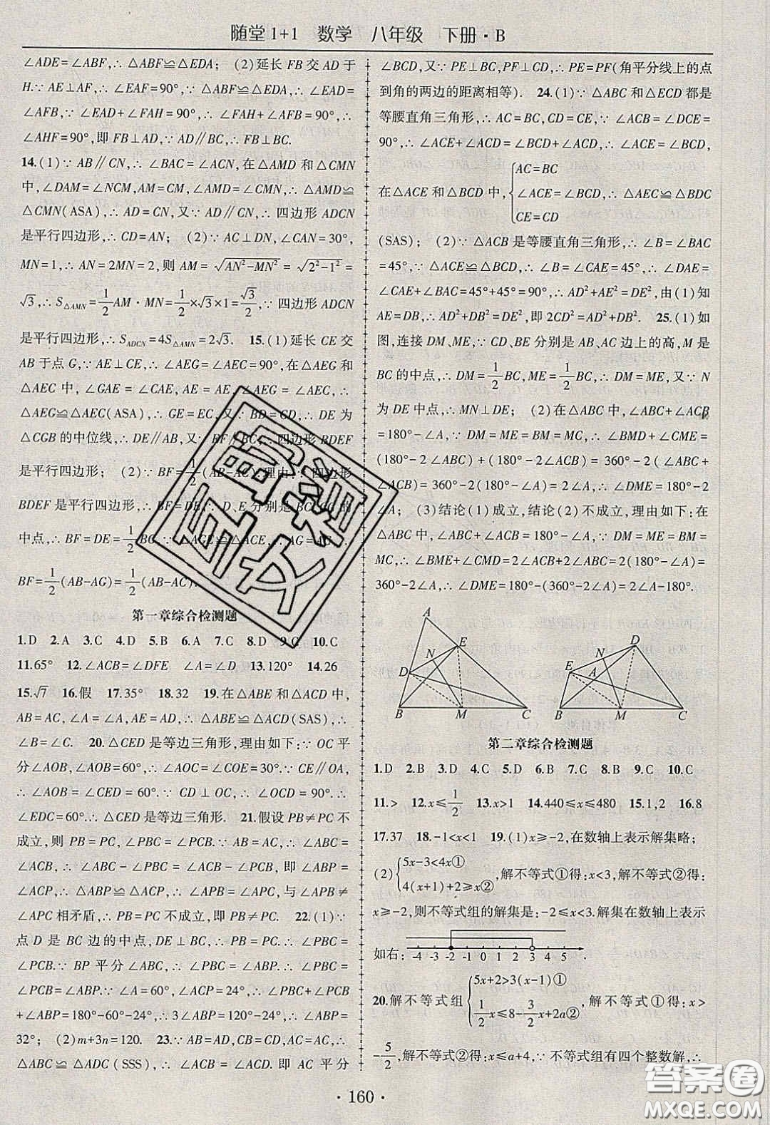 海韻圖書2020年春隨堂1+1導(dǎo)練八年級(jí)數(shù)學(xué)下冊(cè)北師大版答案