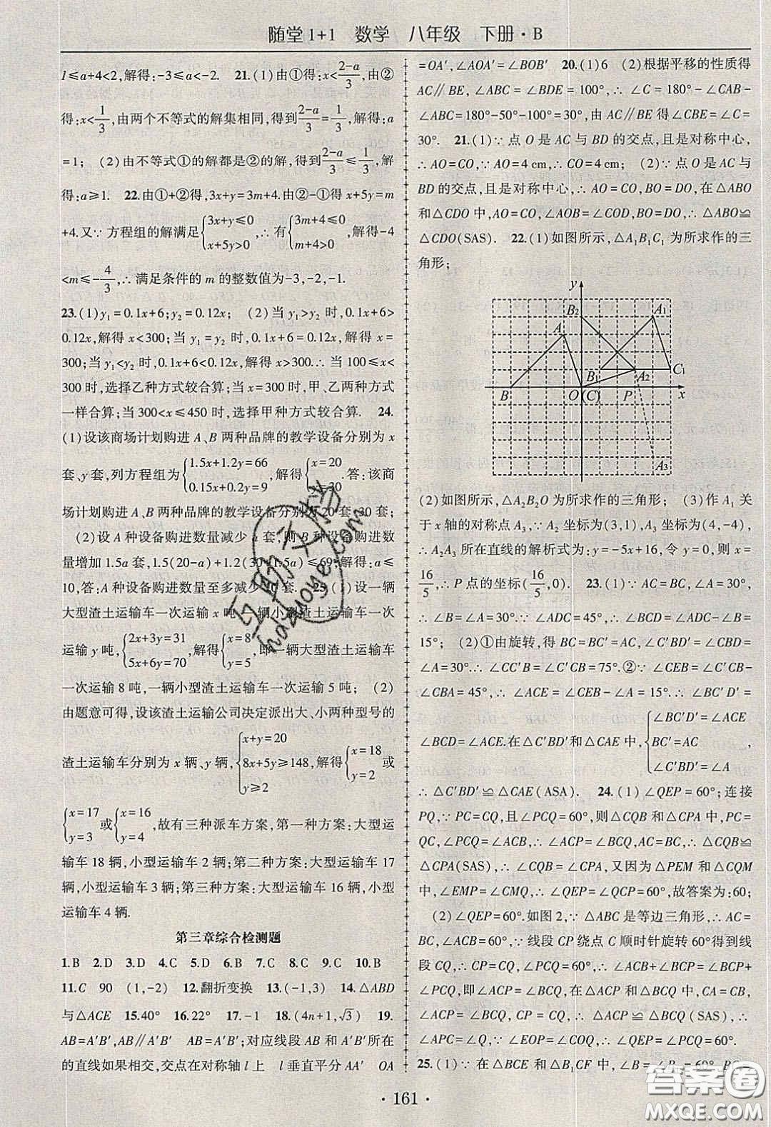海韻圖書2020年春隨堂1+1導(dǎo)練八年級(jí)數(shù)學(xué)下冊(cè)北師大版答案