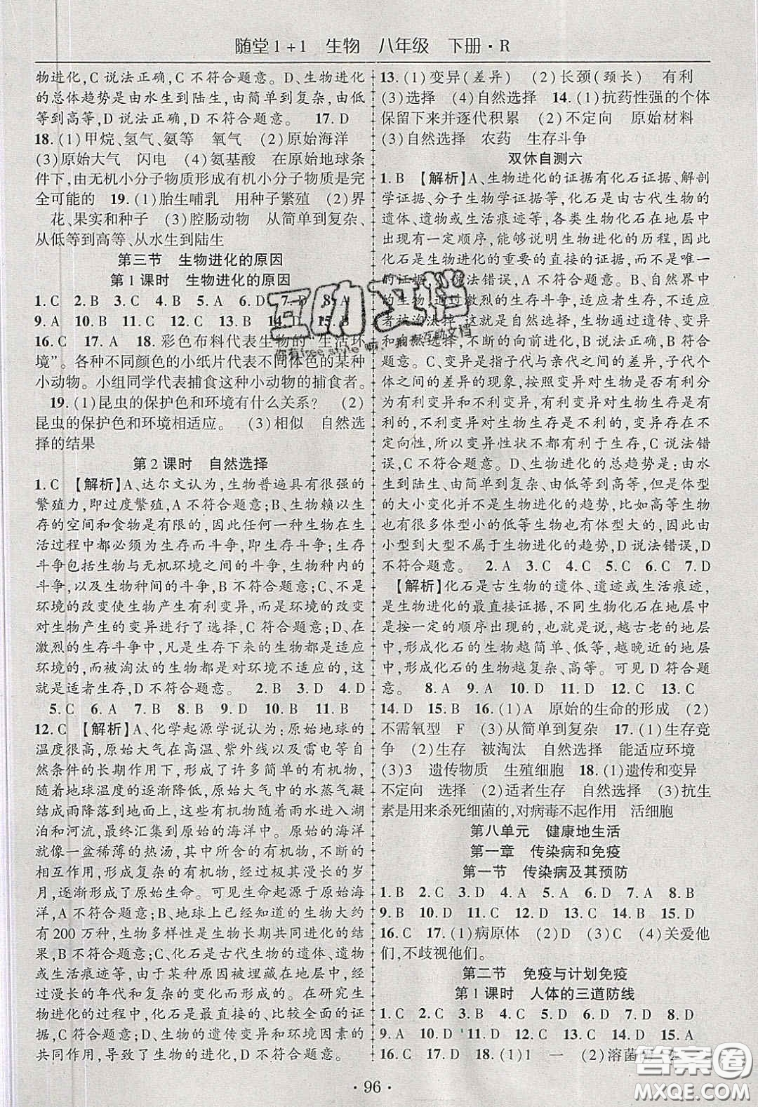 海韻圖書2020年春隨堂1+1導練八年級生物下冊人教版答案