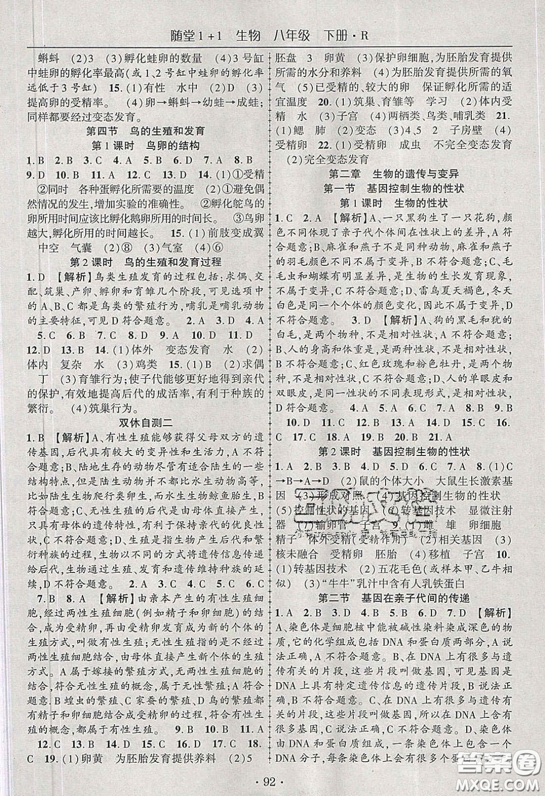 海韻圖書2020年春隨堂1+1導練八年級生物下冊人教版答案