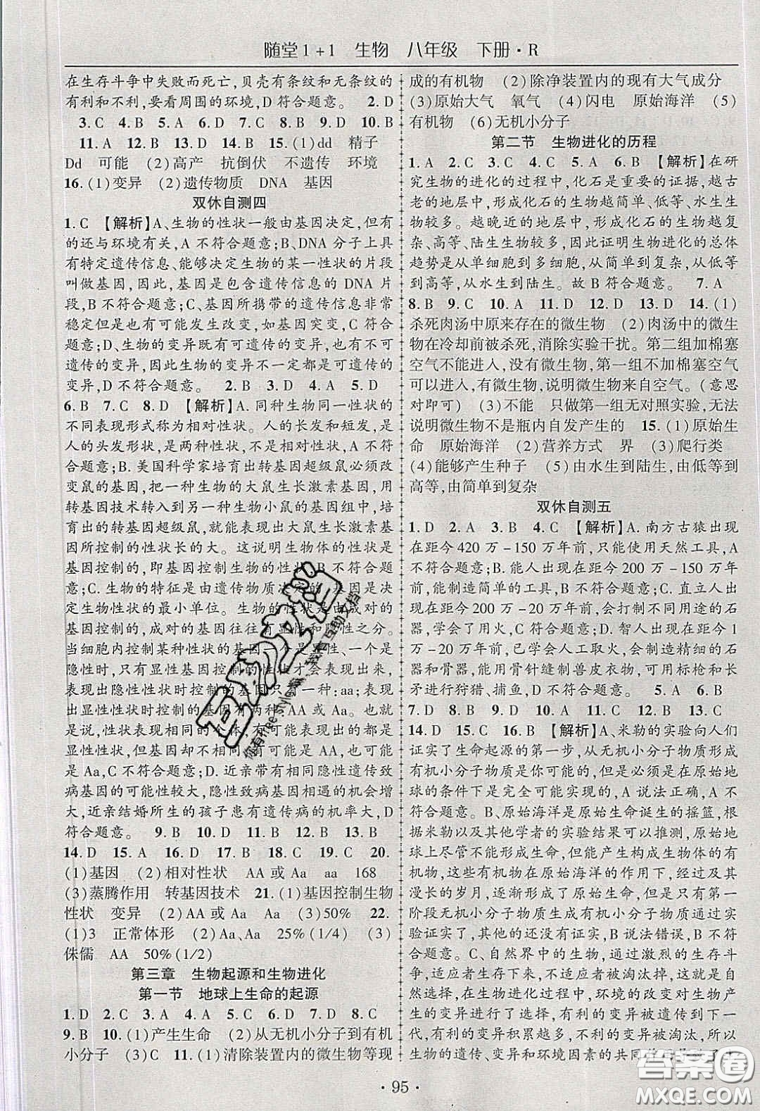 海韻圖書2020年春隨堂1+1導練八年級生物下冊人教版答案