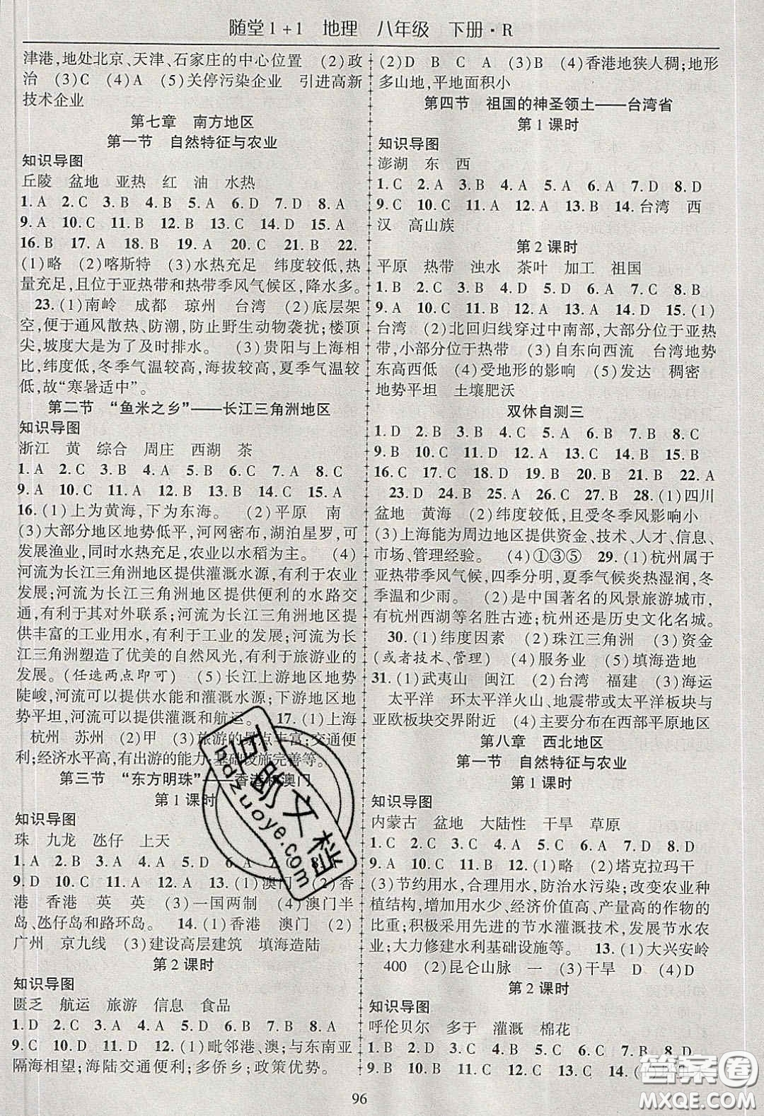 海韻圖書2020年春隨堂1+1導(dǎo)練八年級(jí)地理下冊(cè)人教版答案