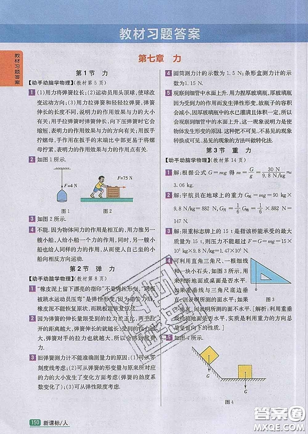 吉林人民出版社2020春尖子生學(xué)案八年級物理下冊人教版答案