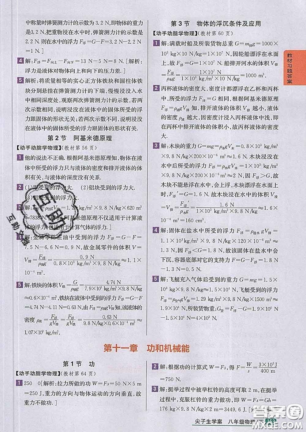 吉林人民出版社2020春尖子生學(xué)案八年級物理下冊人教版答案