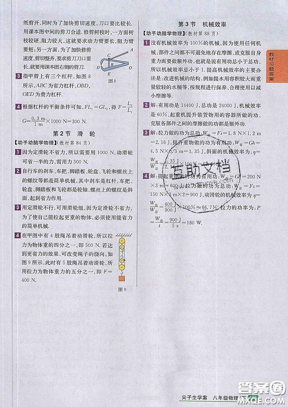 吉林人民出版社2020春尖子生學(xué)案八年級物理下冊人教版答案