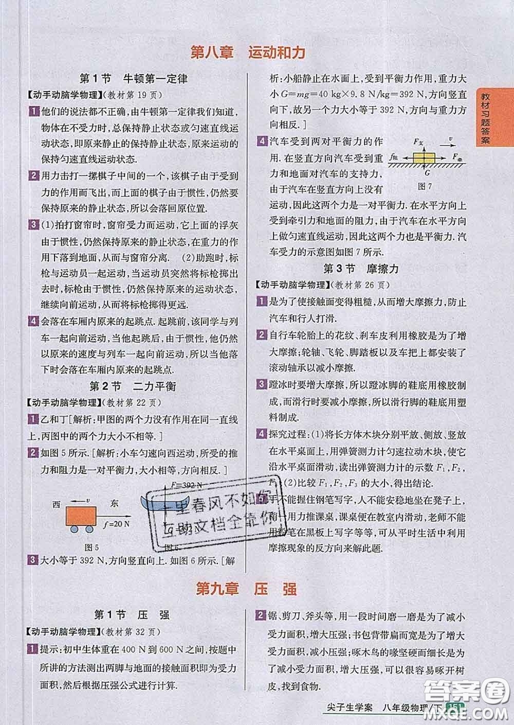 吉林人民出版社2020春尖子生學(xué)案八年級物理下冊人教版答案