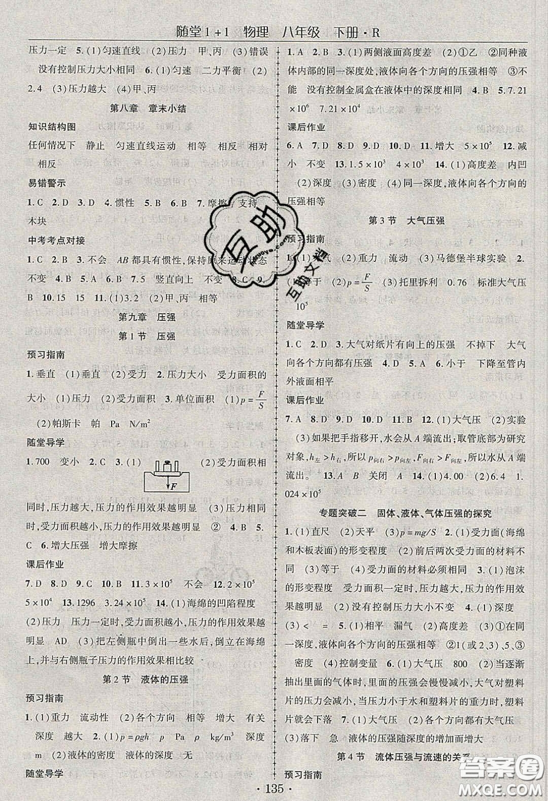 海韻圖書2020年春隨堂1+1導(dǎo)練八年級物理下冊人教版答案