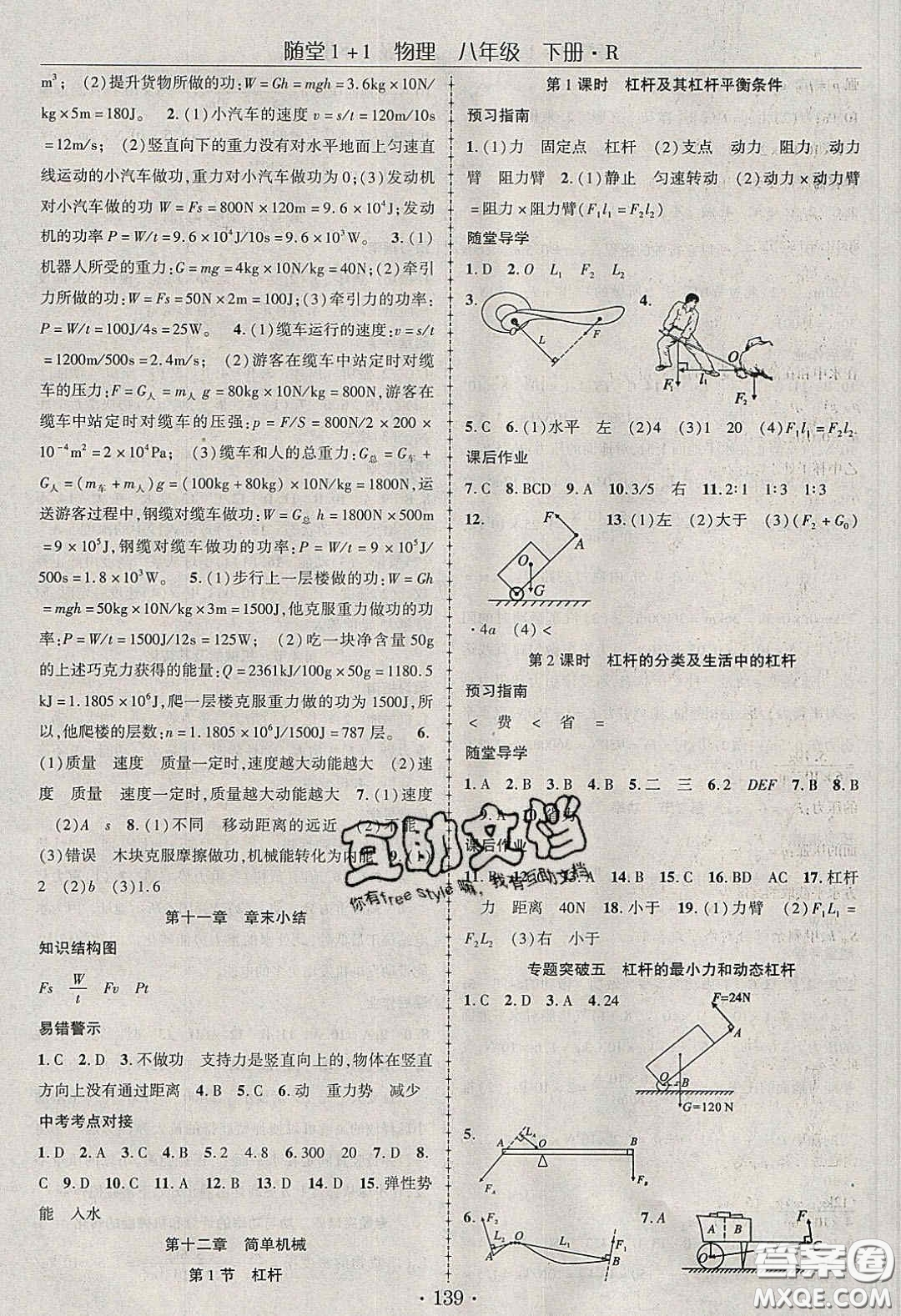 海韻圖書2020年春隨堂1+1導(dǎo)練八年級物理下冊人教版答案