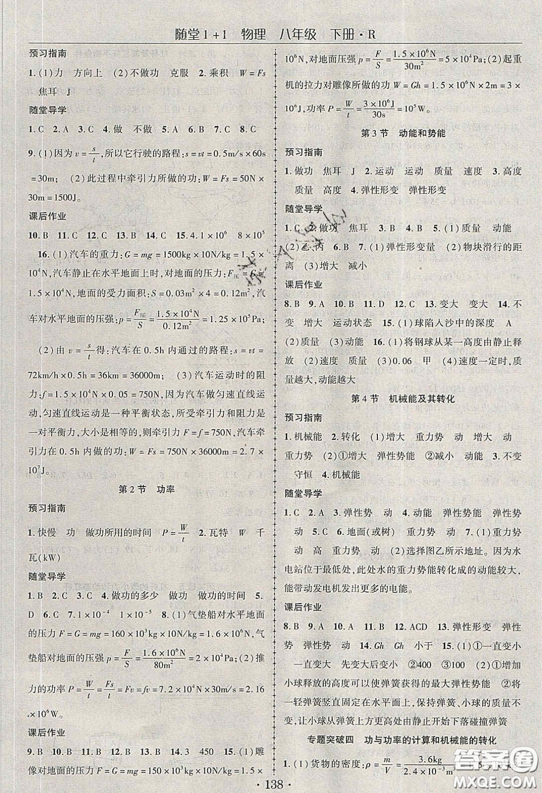 海韻圖書2020年春隨堂1+1導(dǎo)練八年級物理下冊人教版答案