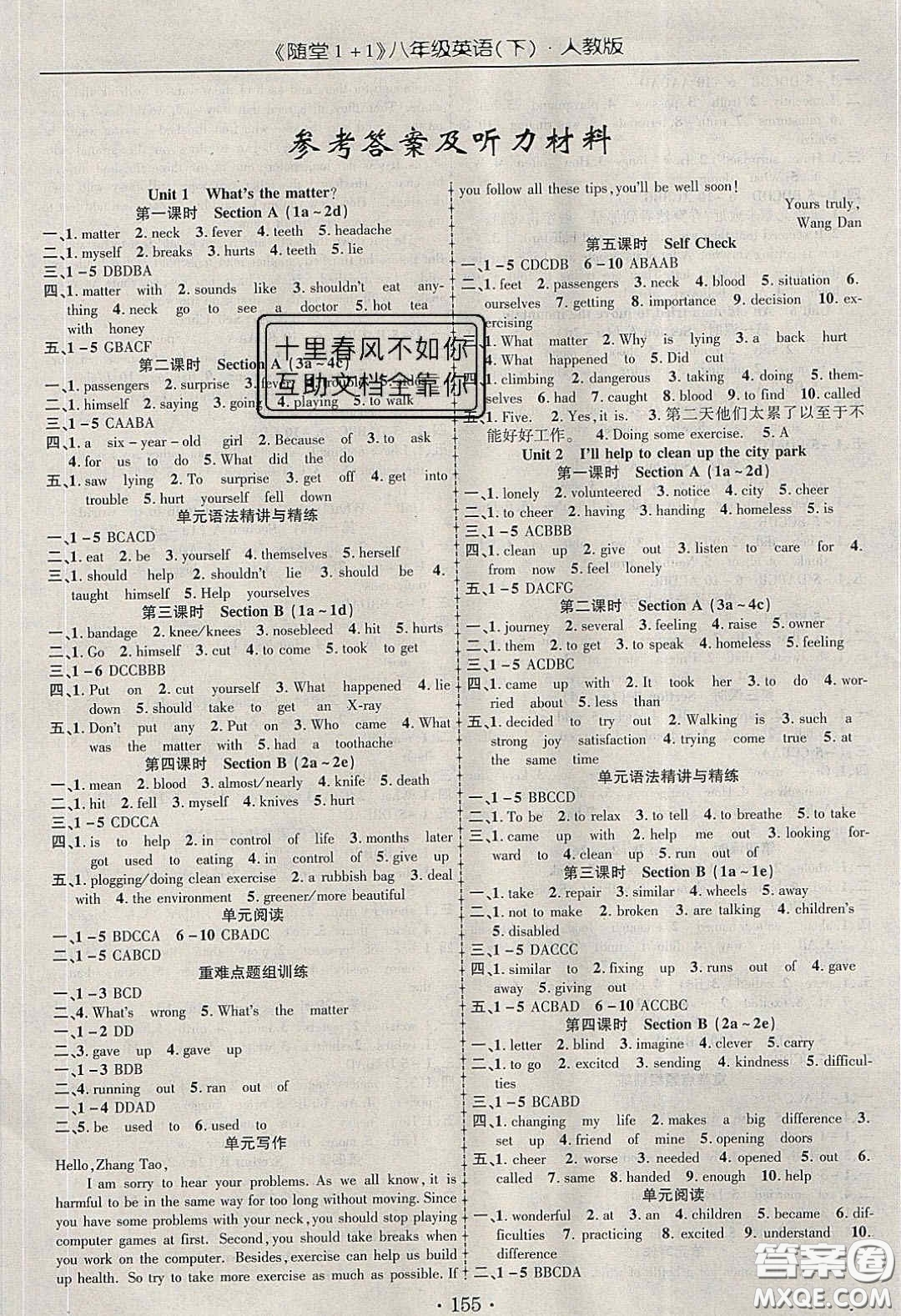 海韻圖書(shū)2020年春隨堂1+1導(dǎo)練八年級(jí)英語(yǔ)下冊(cè)人教版答案