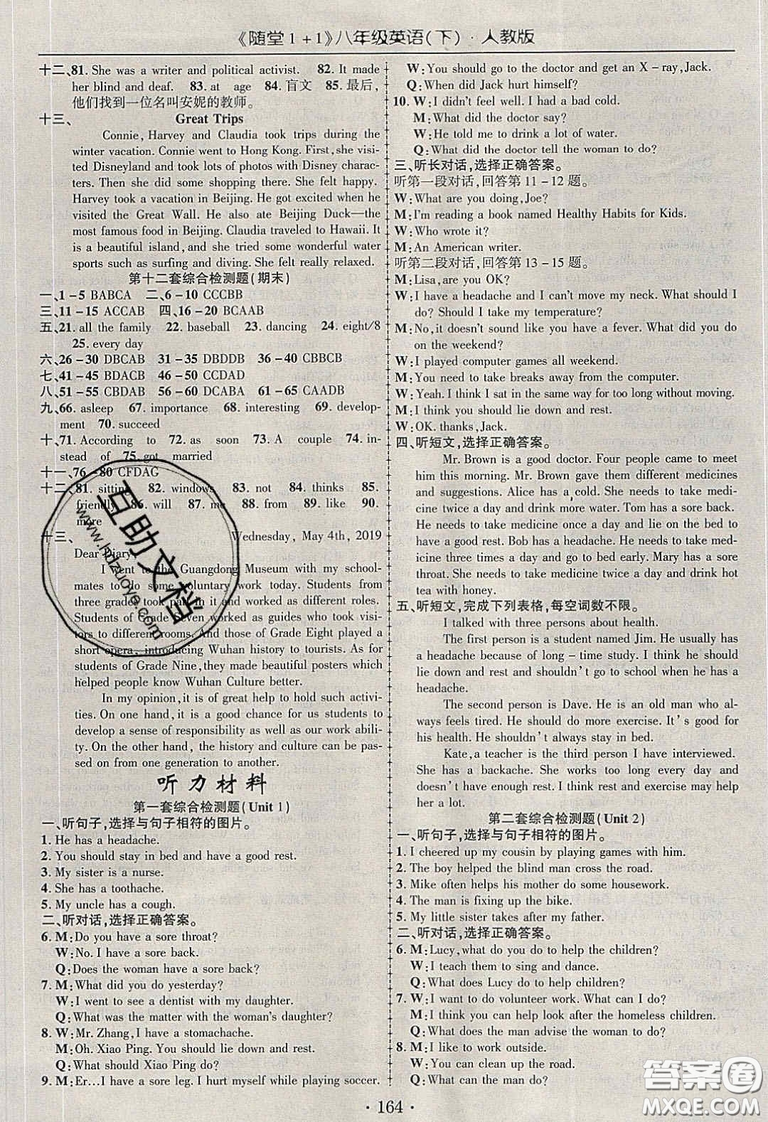海韻圖書(shū)2020年春隨堂1+1導(dǎo)練八年級(jí)英語(yǔ)下冊(cè)人教版答案