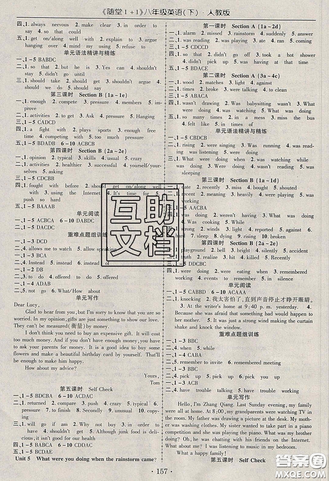 海韻圖書(shū)2020年春隨堂1+1導(dǎo)練八年級(jí)英語(yǔ)下冊(cè)人教版答案