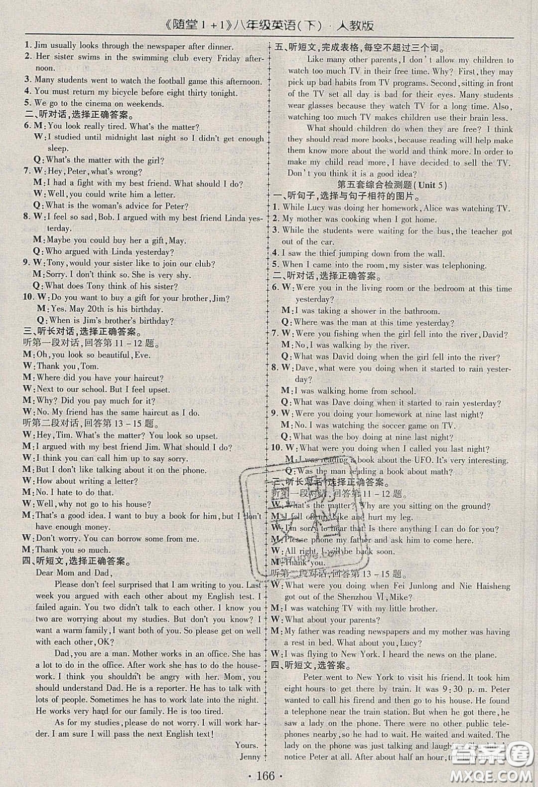 海韻圖書(shū)2020年春隨堂1+1導(dǎo)練八年級(jí)英語(yǔ)下冊(cè)人教版答案