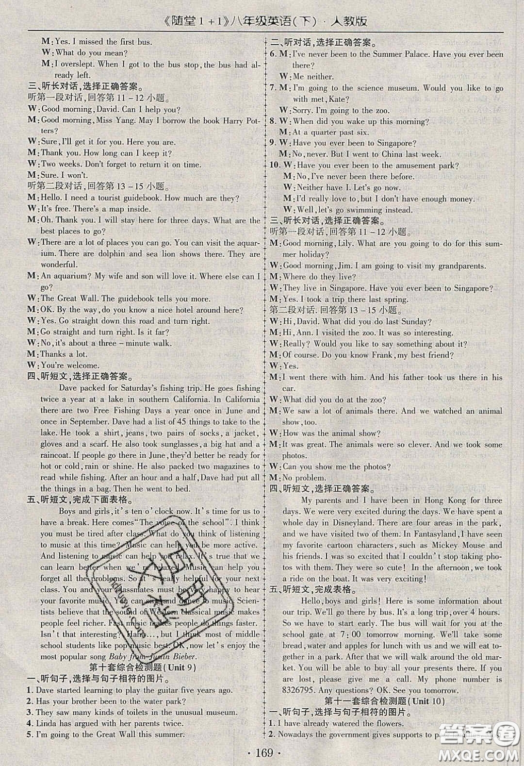 海韻圖書(shū)2020年春隨堂1+1導(dǎo)練八年級(jí)英語(yǔ)下冊(cè)人教版答案