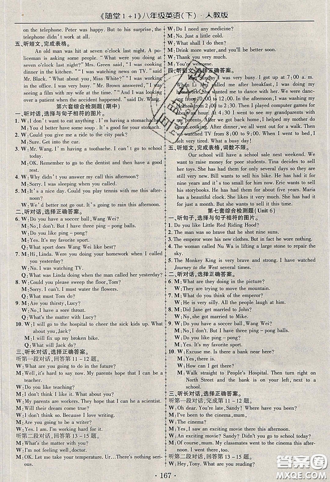 海韻圖書(shū)2020年春隨堂1+1導(dǎo)練八年級(jí)英語(yǔ)下冊(cè)人教版答案