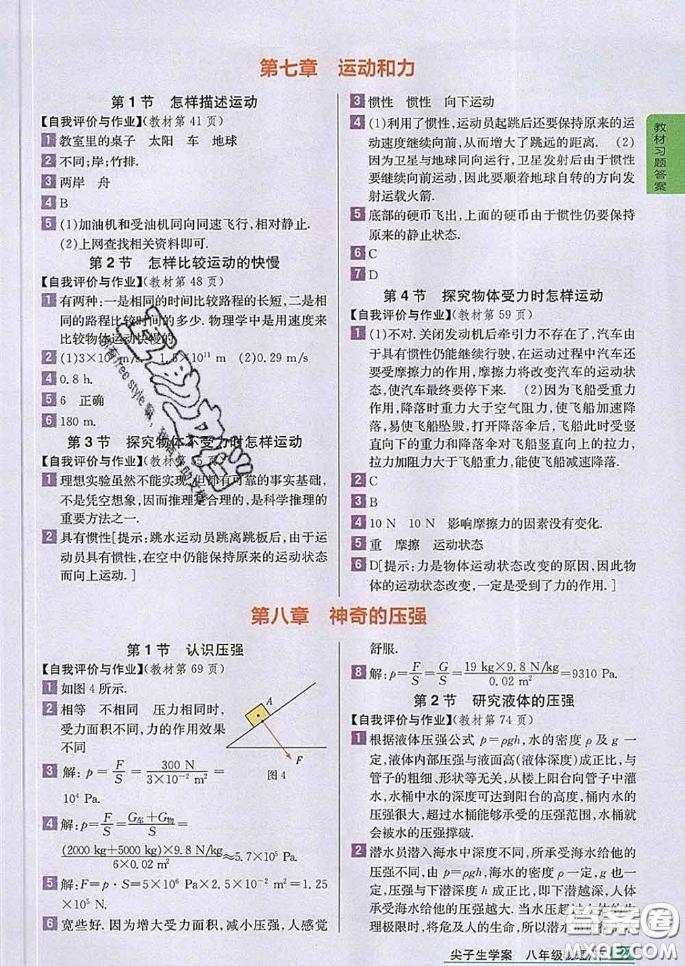 吉林人民出版社2020春尖子生學案八年級物理下冊滬粵版答案