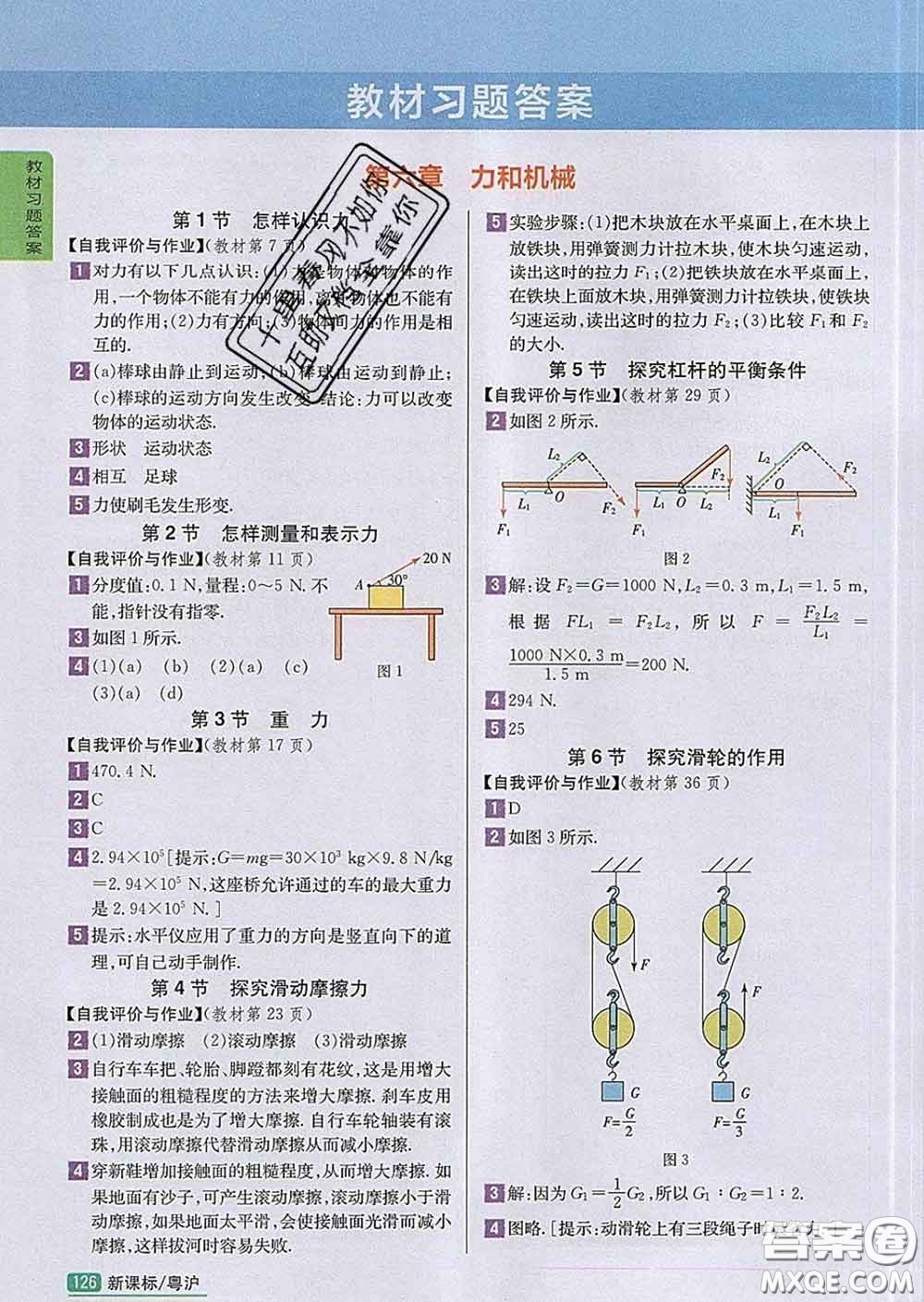 吉林人民出版社2020春尖子生學案八年級物理下冊滬粵版答案